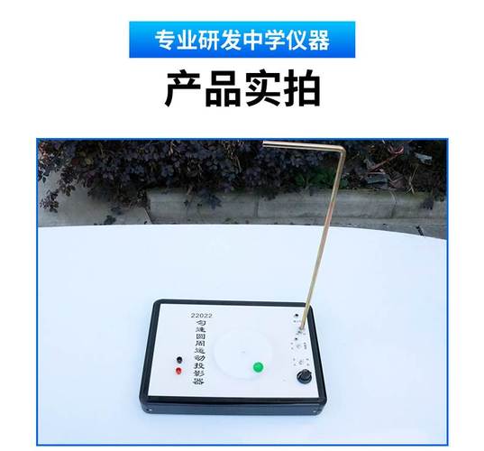 勻速圓周運動投影器實驗室器材高中物理教學儀器實驗室演示器材